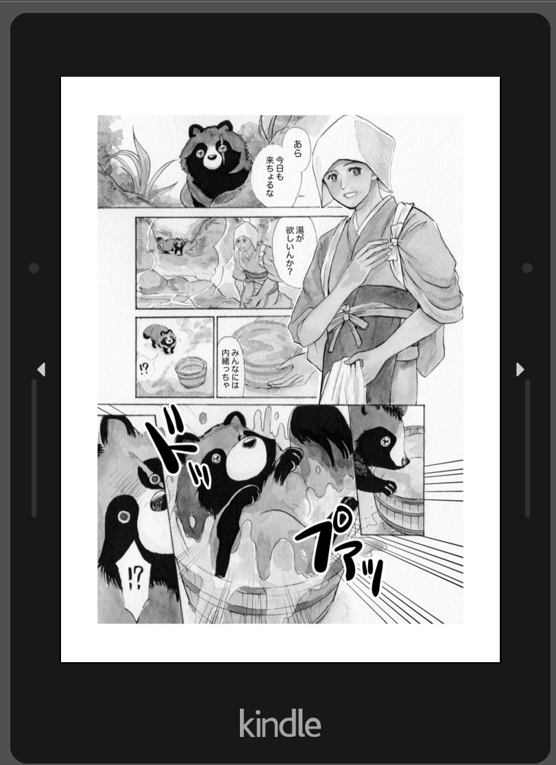 Kindle版を自分のipadから読んでみたのですが1ページずつ表示なのかな?kindole端末だとモノクロの場合もあるみたいですが一応オールカラーでアップしました。
期間は決めていないのですが、今は無料で置いておくつもりですので可能な方は一度ダウンロードよろしくお願いします?