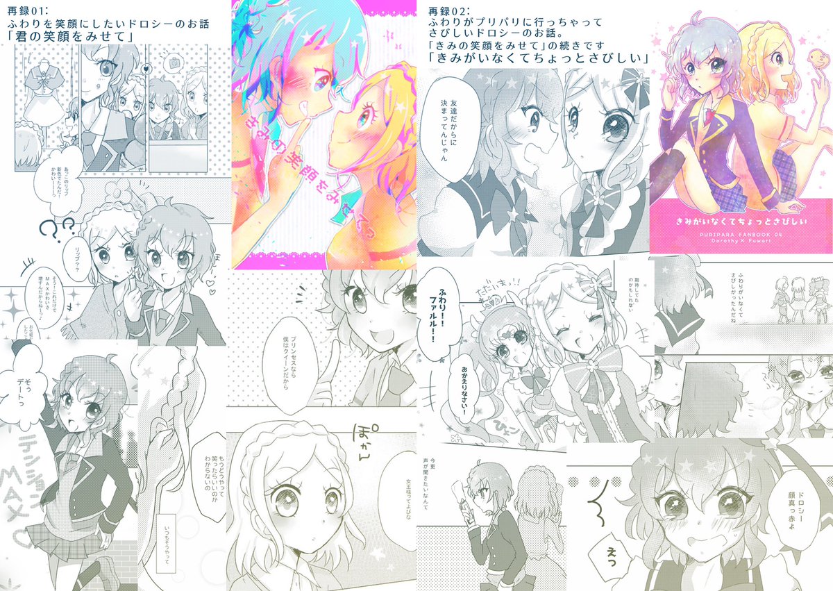 ドロふわ再録サンプル??
今回少し描き足してる本もあります! 