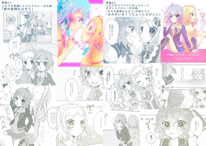 ドロふわ再録サンプル??
今回少し描き足してる本もあります! 