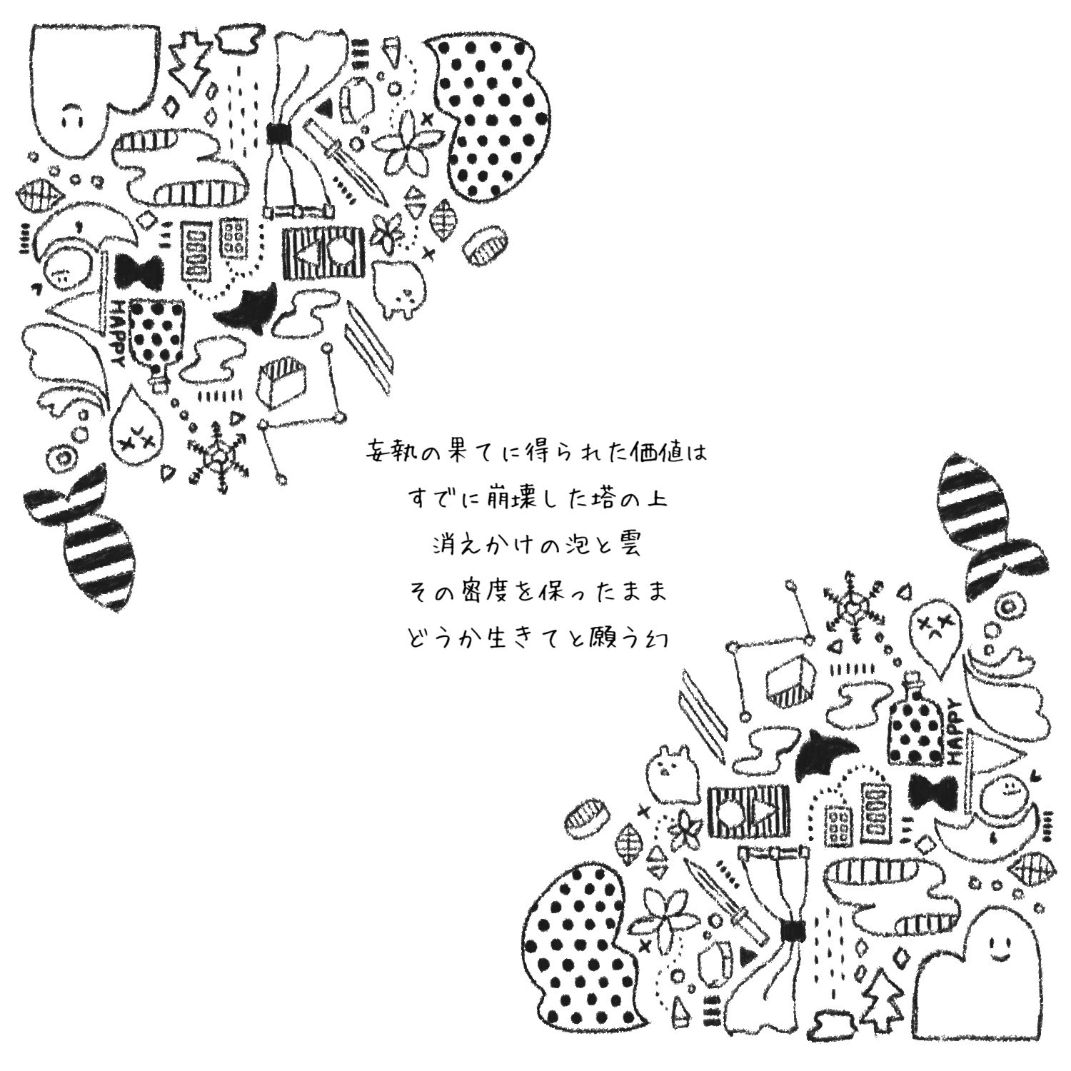 ウロ 絵とか詩 Urouro11 Art Twitter