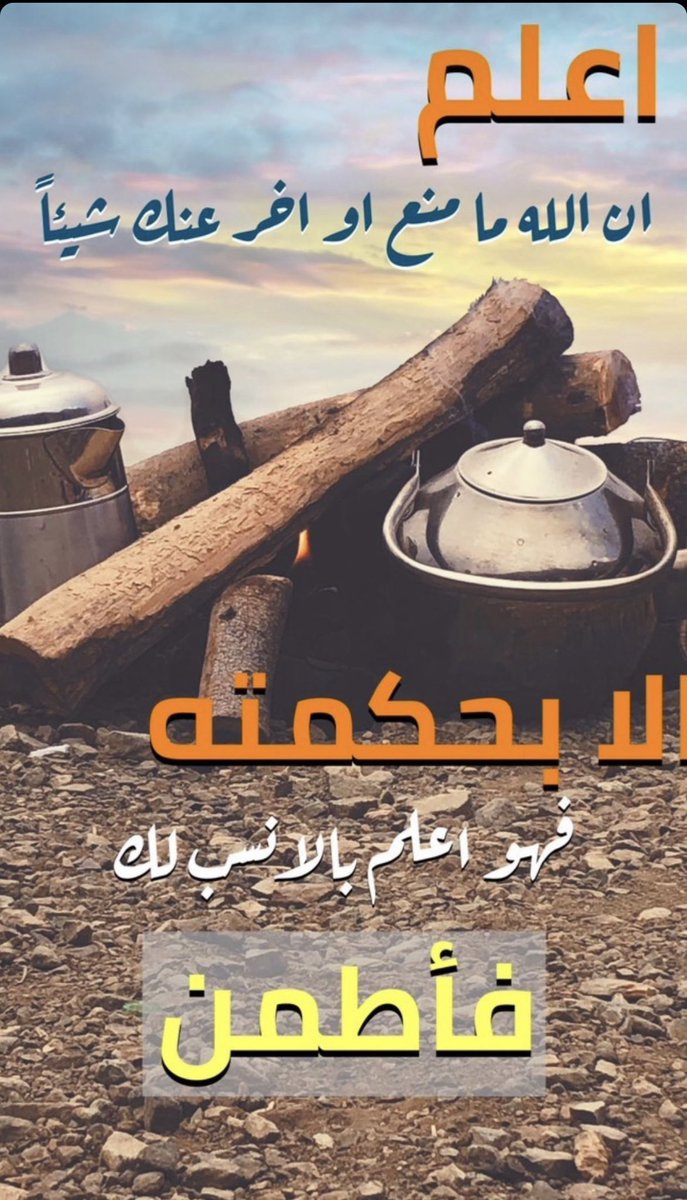 افرح بالاشياء الصغيرة الايجابية التي تحدث في يومك، ومتع حواسك بمايليق بها من الجمال ،كن سعيداً بما لديك واحمدلله ع مااعطاك ، واسأله البركة في كل شي ..
❤️🅰️❤️