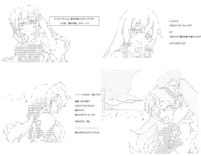 ヴィクターちゃんは、悪役令嬢になりたいそうです 125話の1/2。「最終決戦」にて、戦う組み合わせが決まったところで次回から戦闘です。ヴィクターちゃんがほんとうに悪役令嬢になれるかどうかは、この一戦で決まります。#やる夫スレ (1/4) 