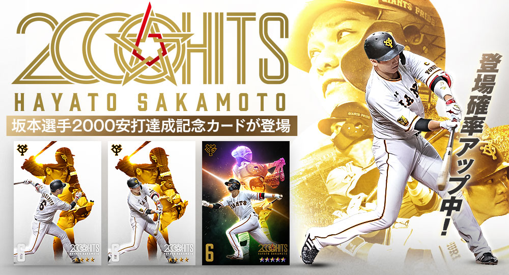 が大特価！ 坂本勇人2,000本安打ゴールドプレート 記念グッズ