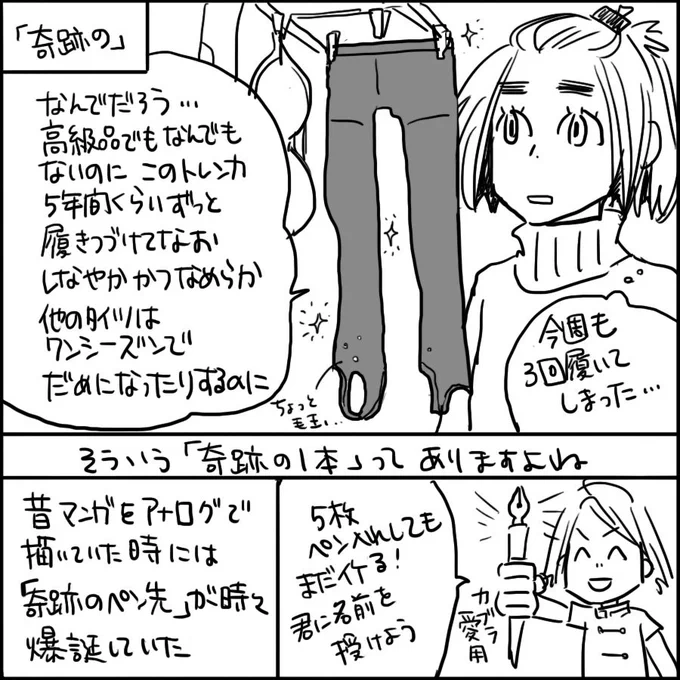 タイツはトレンカ派(過去絵) 