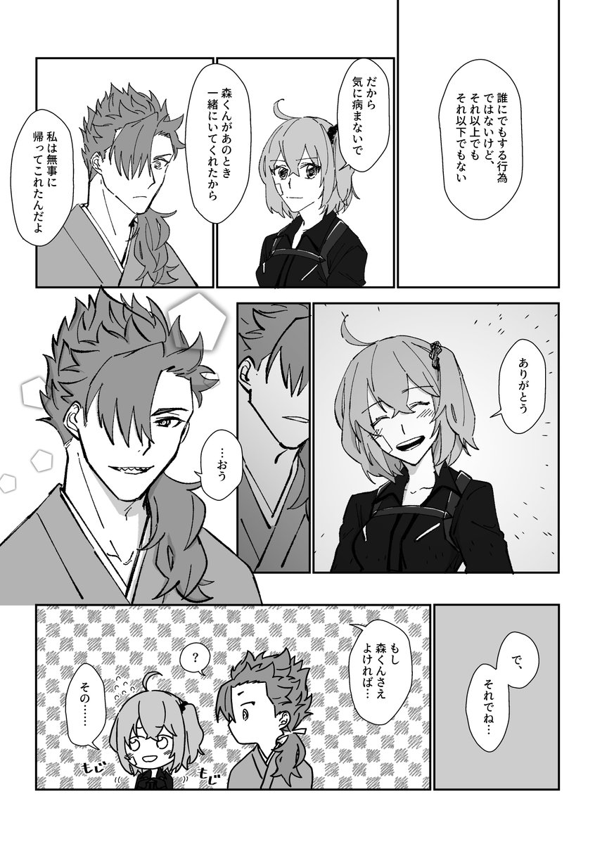 森ぐだ♀初チュー漫画(1/2) 