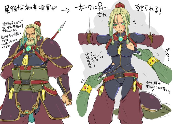 今日は #いいオークの日 でもあったか!
昔描いたこのおっさん将軍がメスにされてオークに犯され云々的な設定結構気に入ってるのでいつか作品にしたいな～ 
