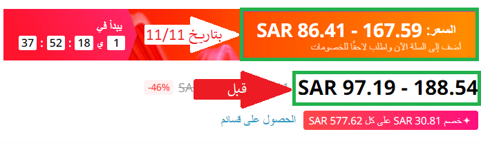 ABD19_89's tweet image. #عبدالله

#معلومة مهمة
تخص 11/11 في #علي_اكسبرس

اي منتج تاكد اذا عليه خصم بتاريخ 11

اذا كان عليه خصم , حط المنتج بعربة التسوق
وانتظر لين 11/11 واشتريه

موضح لكم بالصورة عشان تعرف الخصم

#ريتويت او #تفضيل لـ #المزيد