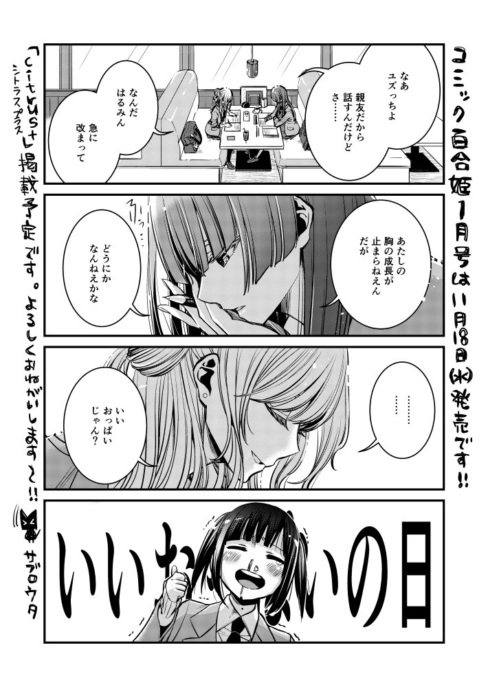 いつも遅れてコッソリ乗っかる #citrus 