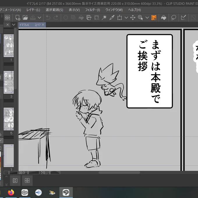 参拝マンガ、ざっくり完成。全6P
明日彩色して、投稿できるかな…? 
