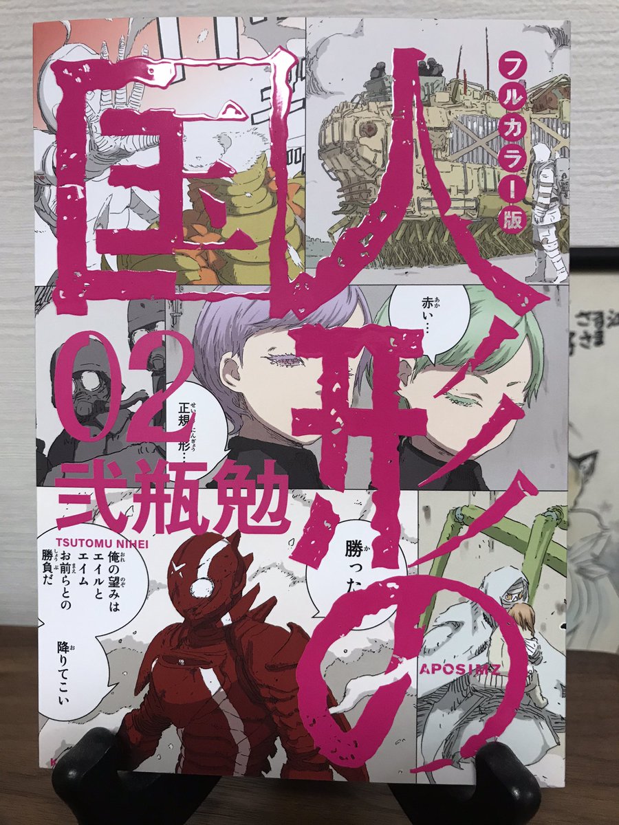 待ち望んでた弐瓶勉氏の「人形の国」フルカラー版2巻が発売になってた。嬉しい?そしてレギュラー版は7巻。こっちはミニ画集付特装版を購入。フルカラー版、②は出ないかも…なんて思ってたけどよかったよかった。だけどフルカラー版、最後まで出るのかなあ。心配してもしょーがないけど期待してるよ。 