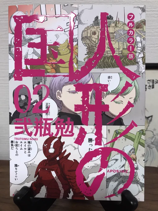 待ち望んでた弐瓶勉氏の「人形の国」フルカラー版2巻が発売になってた。嬉しい?そしてレギュラー版は7巻。こっちはミニ画集付特装版を購入。フルカラー版、②は出ないかも…なんて思ってたけどよかったよかった。だけどフルカラー版、最後まで出るのかなあ。心配してもしょーがないけど期待してるよ。 