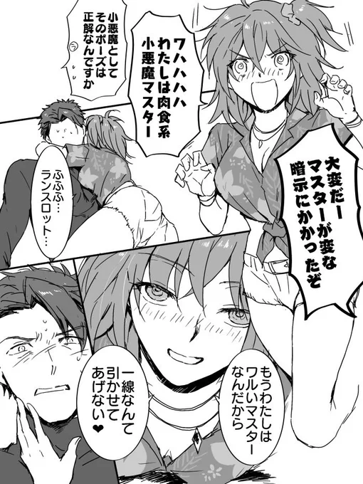 えふご ランぐだ子ちゃんコネタ 付き合ってない 小麦肌でないのはわざとです 