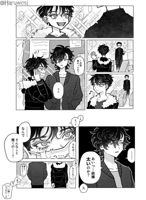 「太い」ですれ違ってる男子中学生二人 