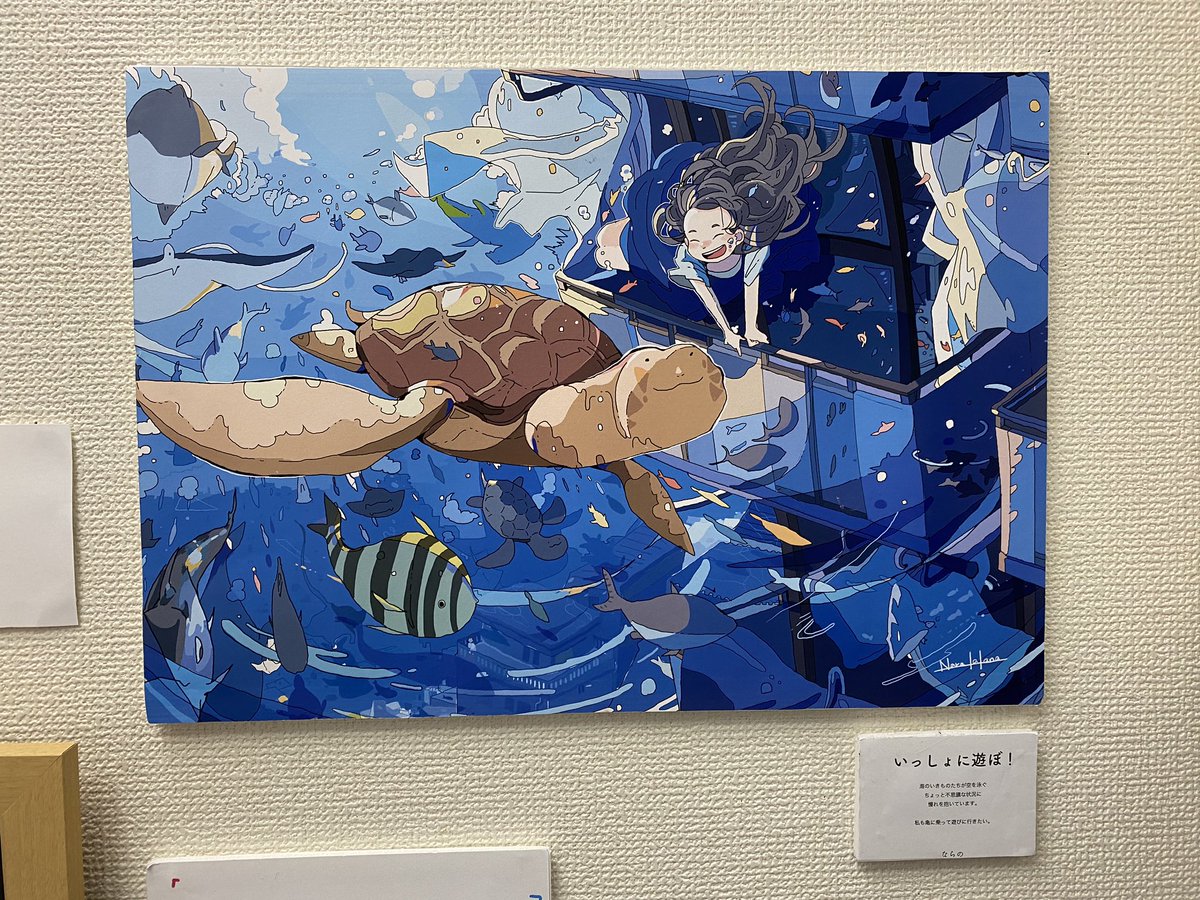 ならのさんの個展、水族館にいるみたいでとても癒されました☺️✨
絵の説明も読んでて面白かったです!

#11月の春 