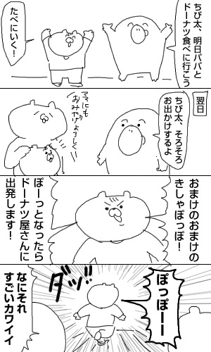 育児日記130「おまけのおまけの きしゃぽっぽ!」 