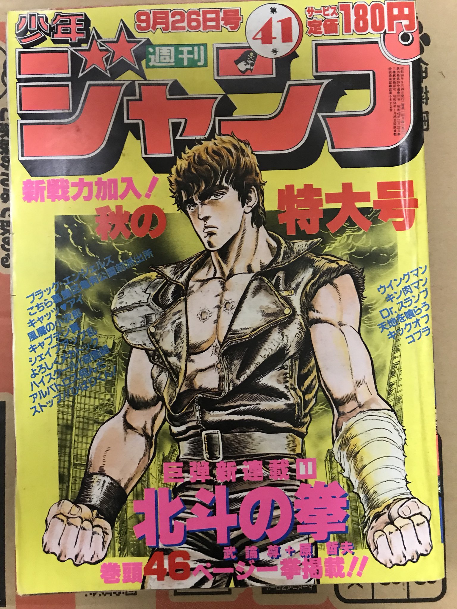 ヨンディス 週刊少年ジャンプ19年41号 武論尊 原哲夫 北斗の拳新連載号 めっちゃアンケとったってエピソードがバクマンで描かれてた覚えがあるけど それも納得の圧倒的な第1話 T Co Kblpvfmx4q Twitter