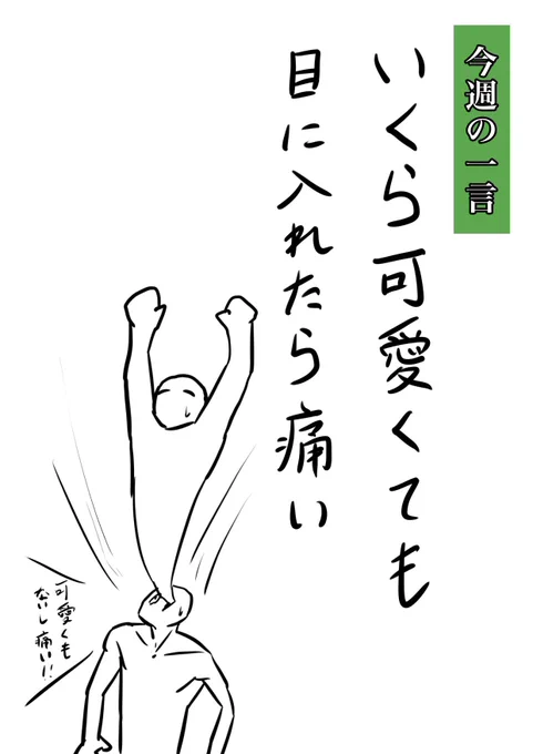 #今週の一言 