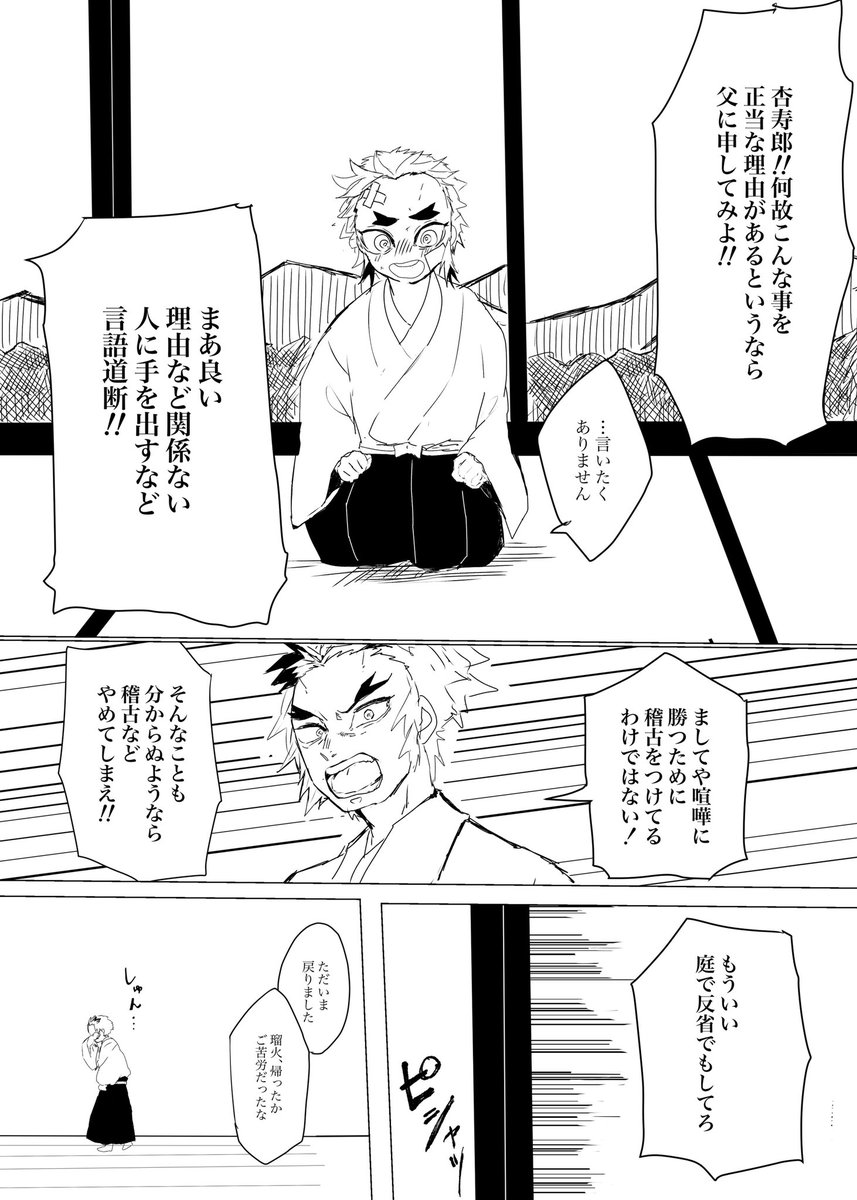 なたぎし 息子が殴り合いの喧嘩をして帰ってきた 煉獄家