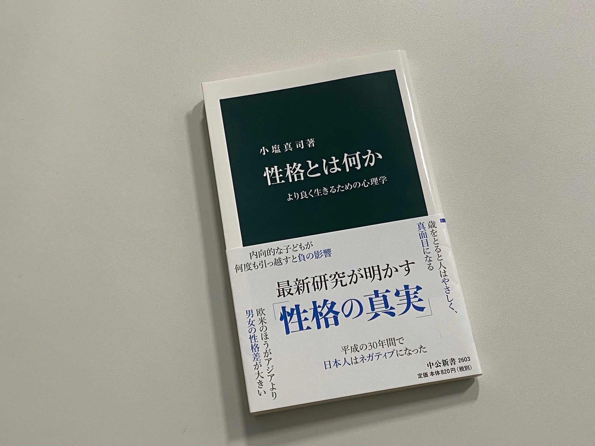 自己愛の青年心理学/ナカニシヤ出版/小塩真司（単行本） 本