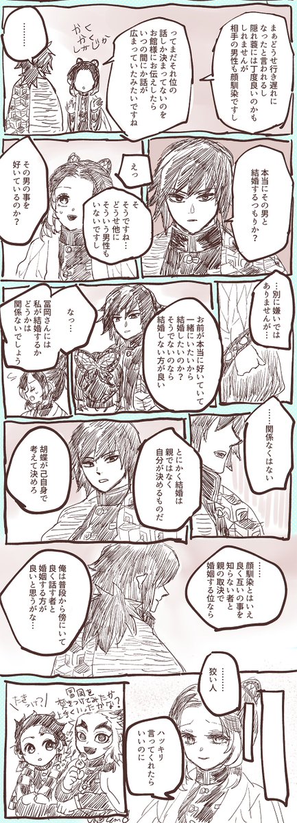 ぎゆしの漫画
煉獄さんがいるのは私の好みの問題です
冨岡さんとしのぶさんは早よくっつけばいいのにと思っていてちょっと焚き付けてみた煉獄さん笑