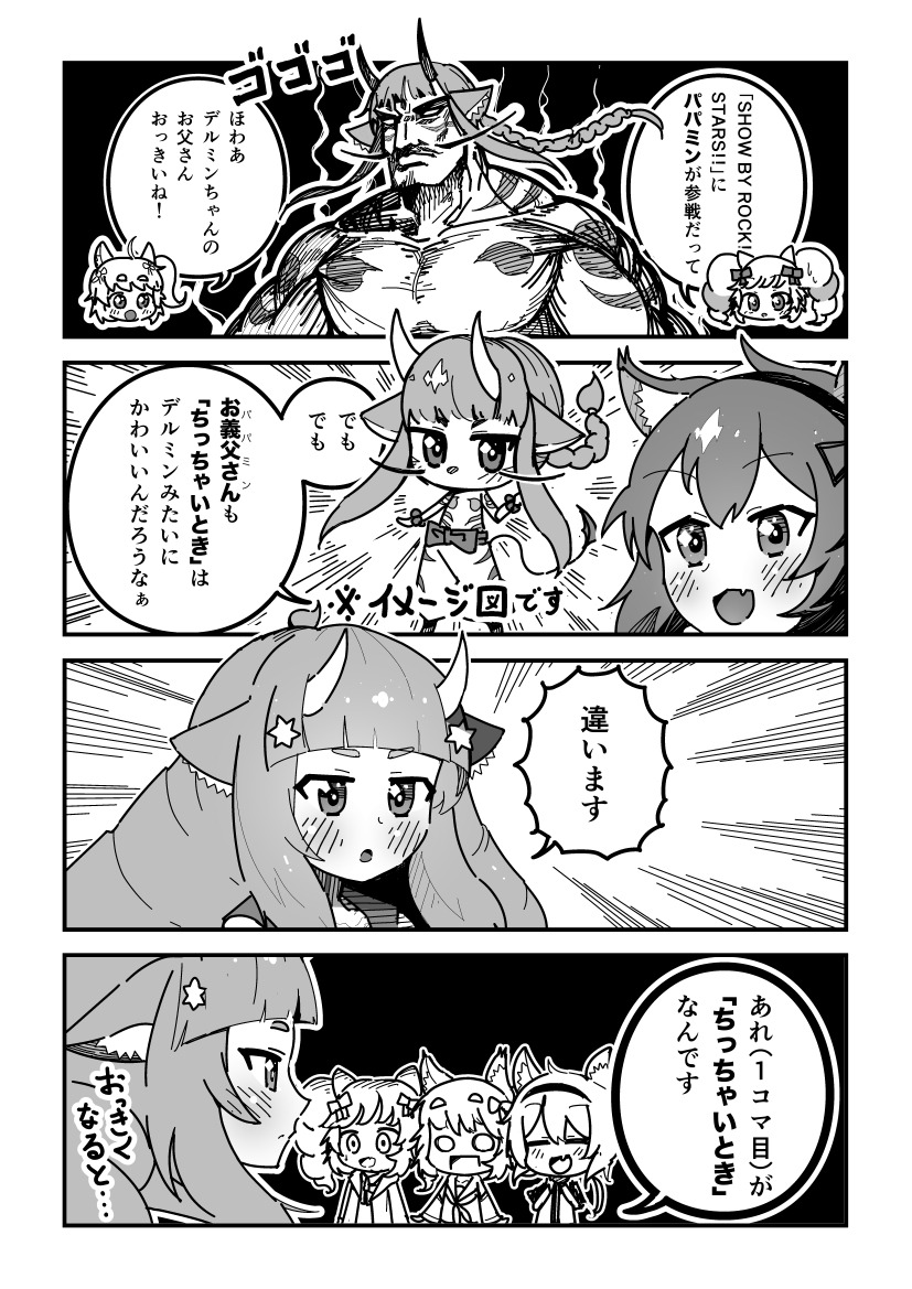 ショバフェス漫画「こんなパパミンは嫌だ」
#SB69 #ショバフェス 