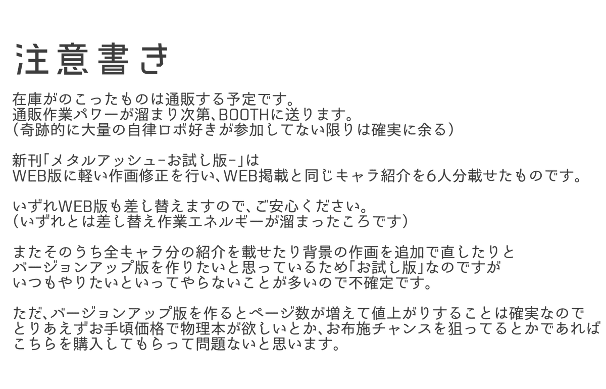 11/23(月・祝)のコミティアの暫定お品書きです。よろしくおねがいします。在庫は通販に回す予定なので、来られない方もご安心ください。 #コミティア134 #Metalash 