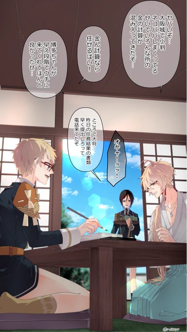 霊力不足で短刀しか顕現できない男審神者の(not恋愛)漫画④
続-大阪城/夏の連隊戦 