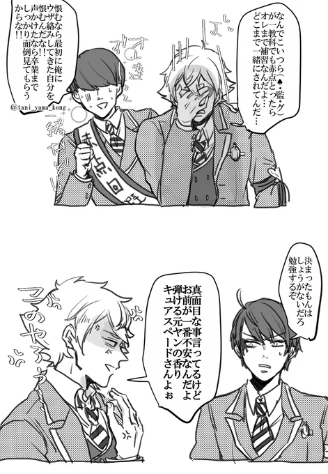目指せ赤点回避
※監督生います 