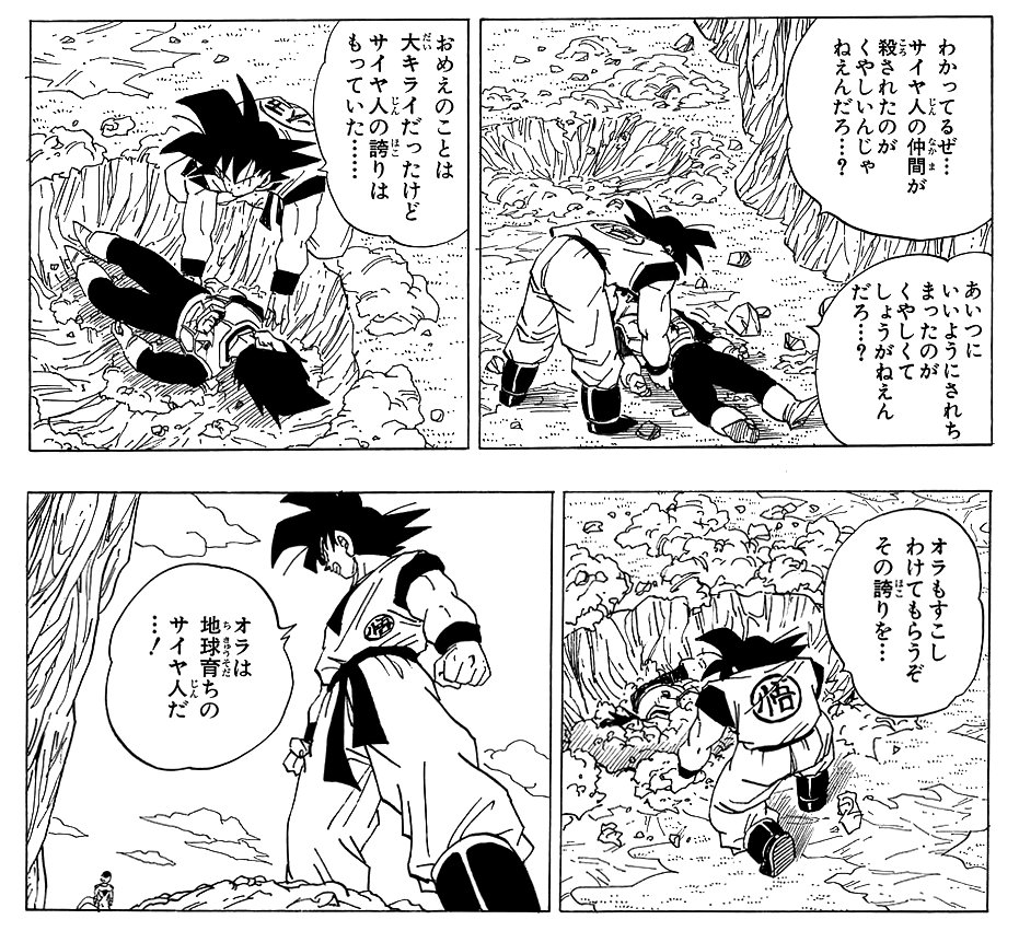ナッパ教司祭 على تويتر フリーザ篇の話ってdbの中では珍しく悟空 の出生に関わる因縁話なので あまり らしくない 描写も入ってくるんですよね ただベジータの話に対して悟空が 大キライ だと言って全ては受け入れず 過去の因縁を一部拒絶するところが らしさ かな ナッパ教司祭 على تويتر フリーザ篇の話ってdbの中では珍しく悟空 の出生に関わる因縁話なので あまり らしくない 描写も入ってくるんですよね ただベジータの話に対して悟空が 大キライ だと言って全ては受け入れず 過去の因縁を一部拒絶するところが らしさ かな