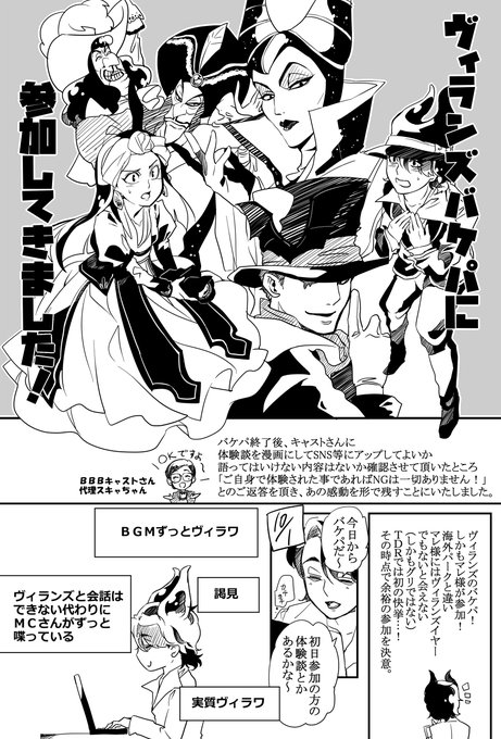 今更ながら!ヴィランズバケパ体験してきましたレポ
(続きますが本日はここまで) 