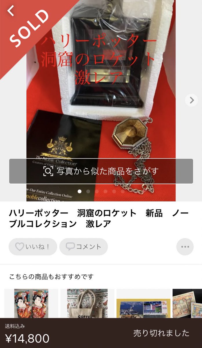 ハリーポッター　ノーブルコレクション　洞窟のロケット　激レア！新品未使用 ハリーポッター ノーブルコレクション 洞窟のロケット 激レア