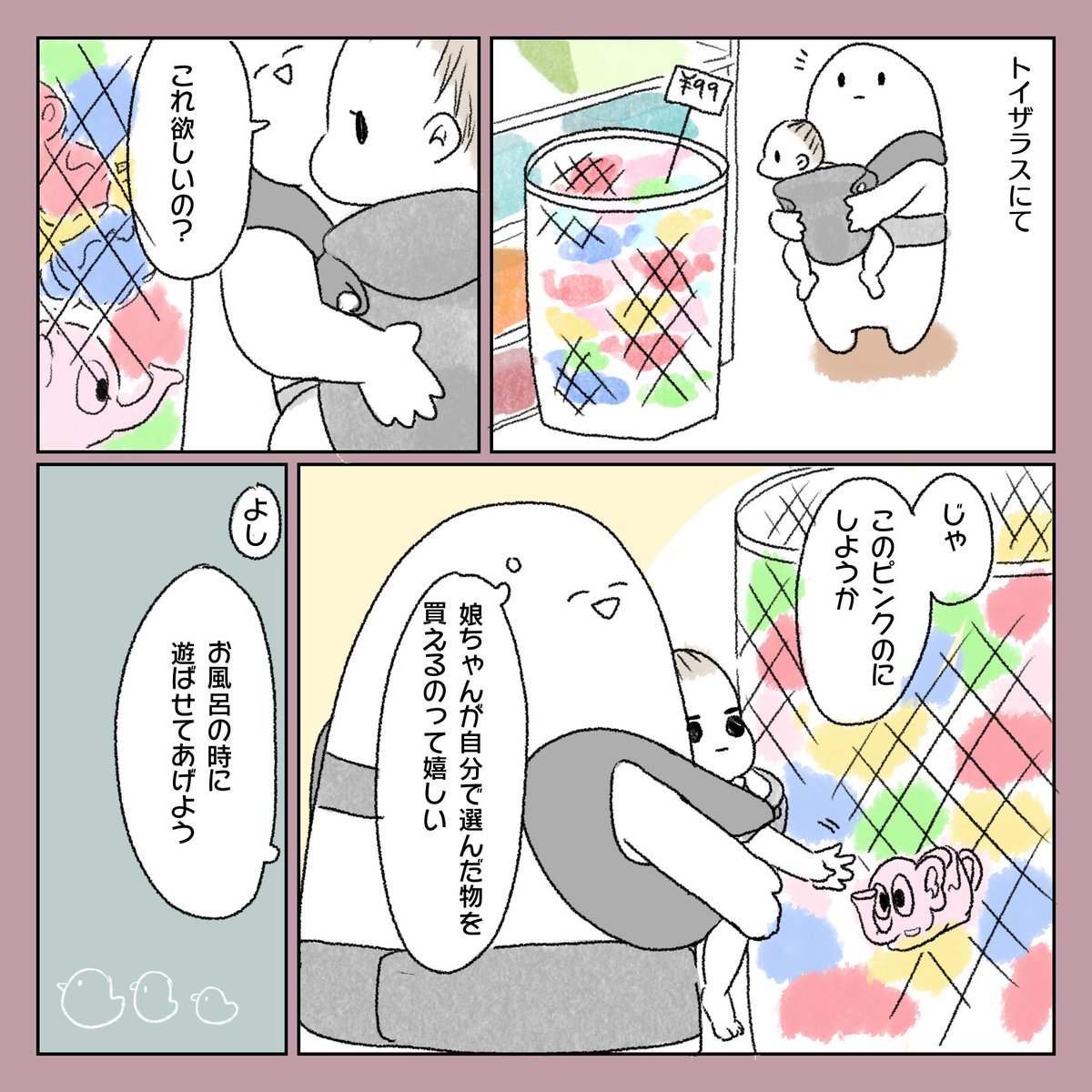 だいぶ前に描いてあげるタイミング失った漫画をあげていいかな…供養しよ?

ちなみに最近やっとこのジョウロに慣れてくれました?

#育児漫画 #育児絵日記 