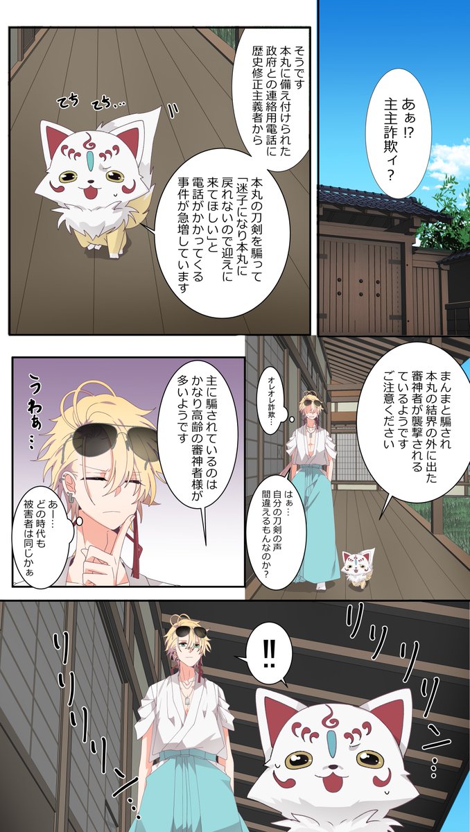 霊力不足で短刀しか顕現できない男審神者の(not恋愛)漫画⑤
主主詐欺/審神者の友達(しゃべるモブ外国人審神者流血死ネタ注意) 