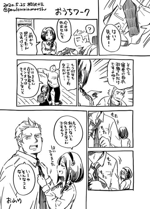 (実は)そもそも付き合ってすらないけど嫁ムーブしてる助手漫画まとめです。
#いい奥さんの日 