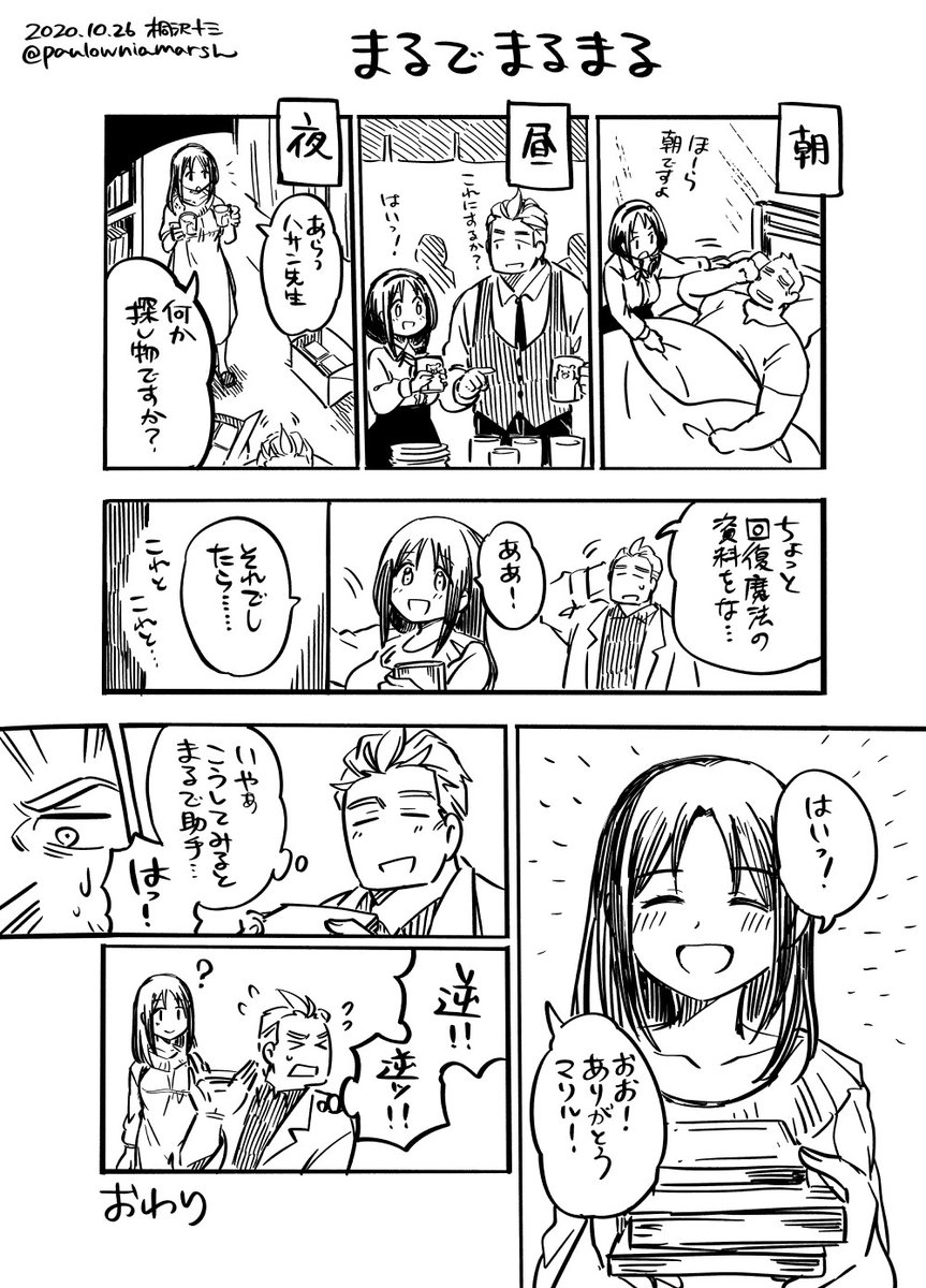 (実は)そもそも付き合ってすらないけど嫁ムーブしてる助手漫画まとめです。
#いい奥さんの日 