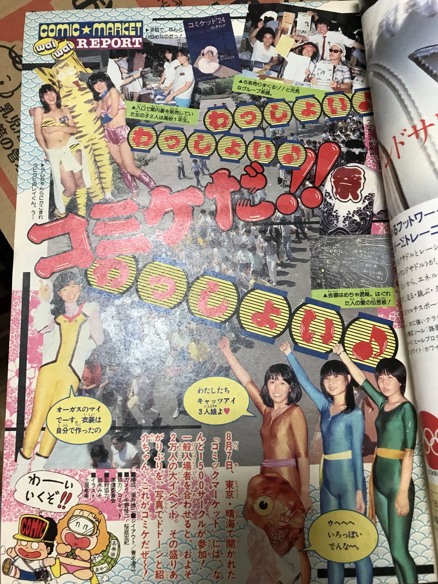 ヨンディス 週刊少年ジャンプ19年40号 コミケット24 19年8月7日開催 のレポート