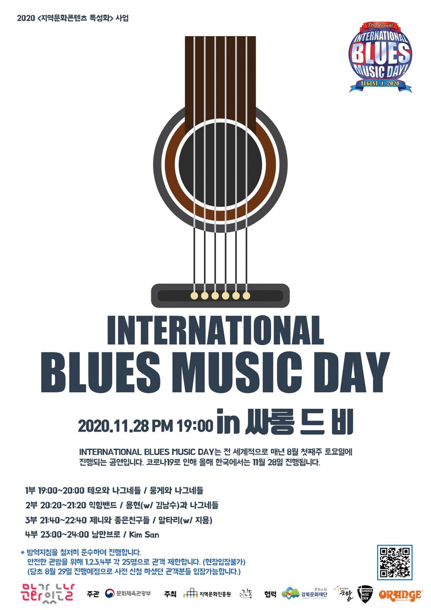 2020 International Blues Music Day. 28th Nov. 코로나로 연기된 국제 블루스 뮤직데이.
