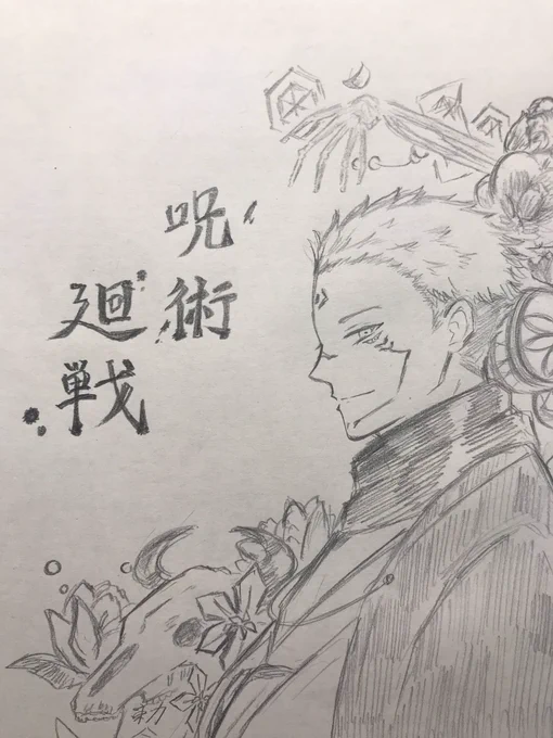文字入れてみました。
呪術廻戦って名前にセンスを感じる 