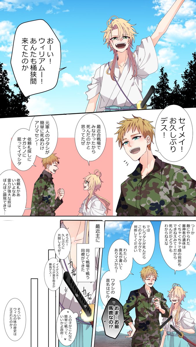 霊力不足で短刀しか顕現できない男審神者の(not恋愛)漫画⑤
主主詐欺/審神者の友達(しゃべるモブ外国人審神者流血死ネタ注意) 