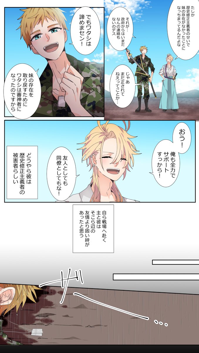 霊力不足で短刀しか顕現できない男審神者の(not恋愛)漫画⑤
主主詐欺/審神者の友達(しゃべるモブ外国人審神者流血死ネタ注意) 