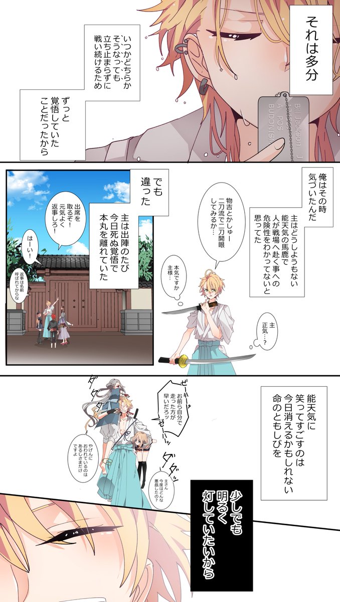 霊力不足で短刀しか顕現できない男審神者の(not恋愛)漫画⑥
続・審神者の友達 