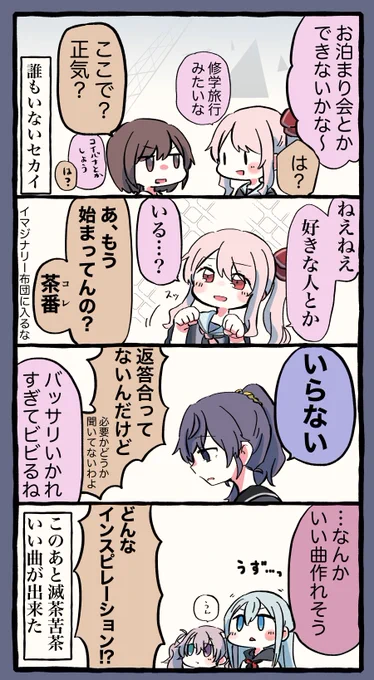 仲良しニーゴちゃん漫画もどき #prsk_FA 