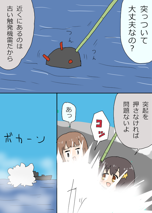 機雷突っつきミカンちゃん #はいふり 
