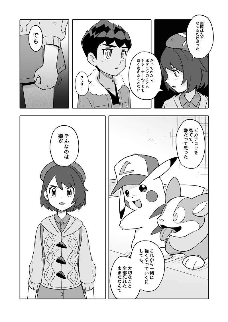 どっかの誰か サトシのピカチュウ の話 見切り発車 自分を納得させるために描く つづく T Co 2zvlfmtggy Twitter