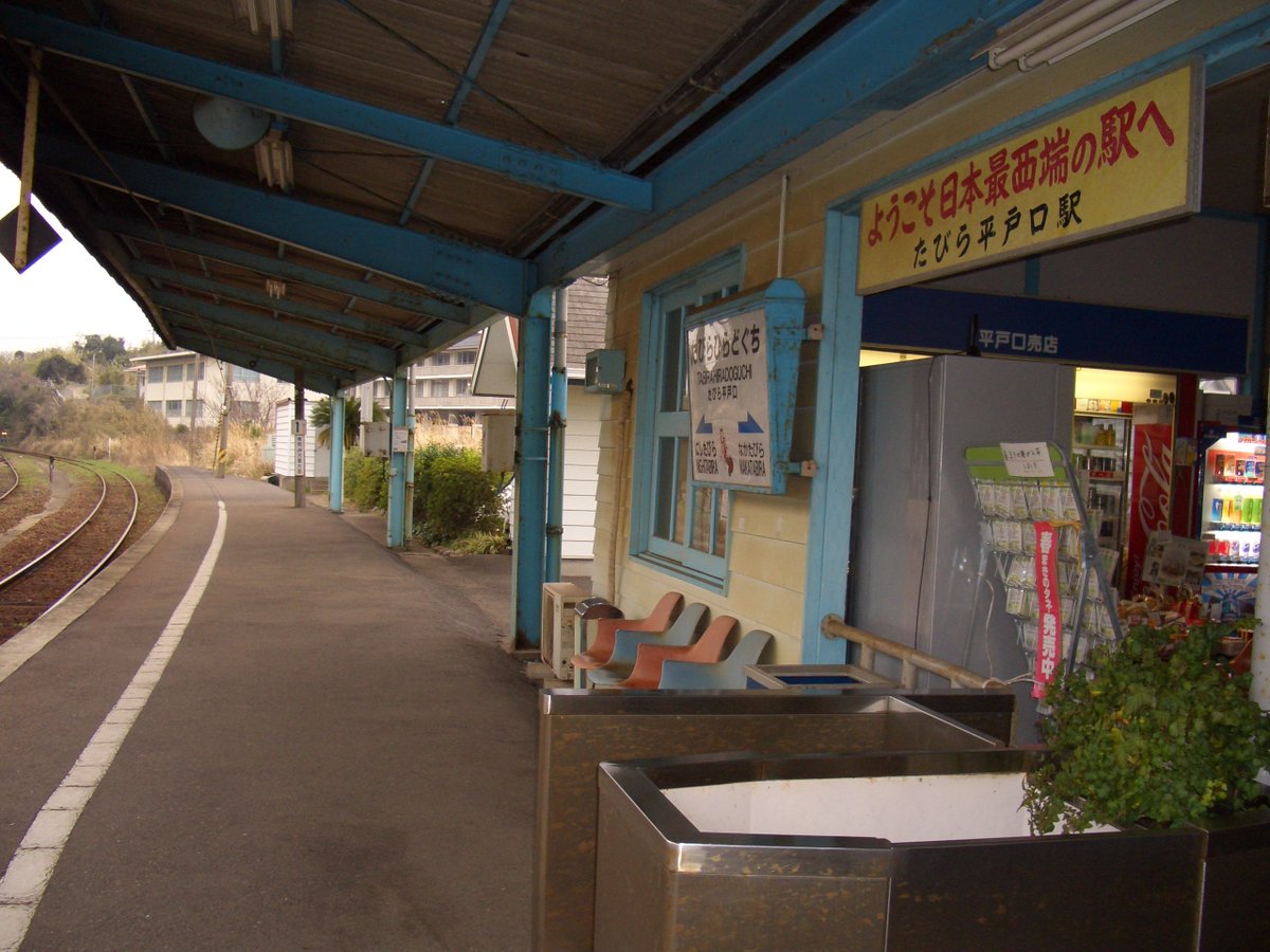 Nico 月曜から夜ふかし 鉄道 松浦鉄道 たびら平戸口駅 日本最西端の駅 長崎県 平戸市 駅名標を貼ってけ 08 3 18 つづき 看板横の碑を撮ってたらタクシーの運転手さんがわざわざ車ずらして避けてくれた この駅ほんとステキで結構長いこと居たけど
