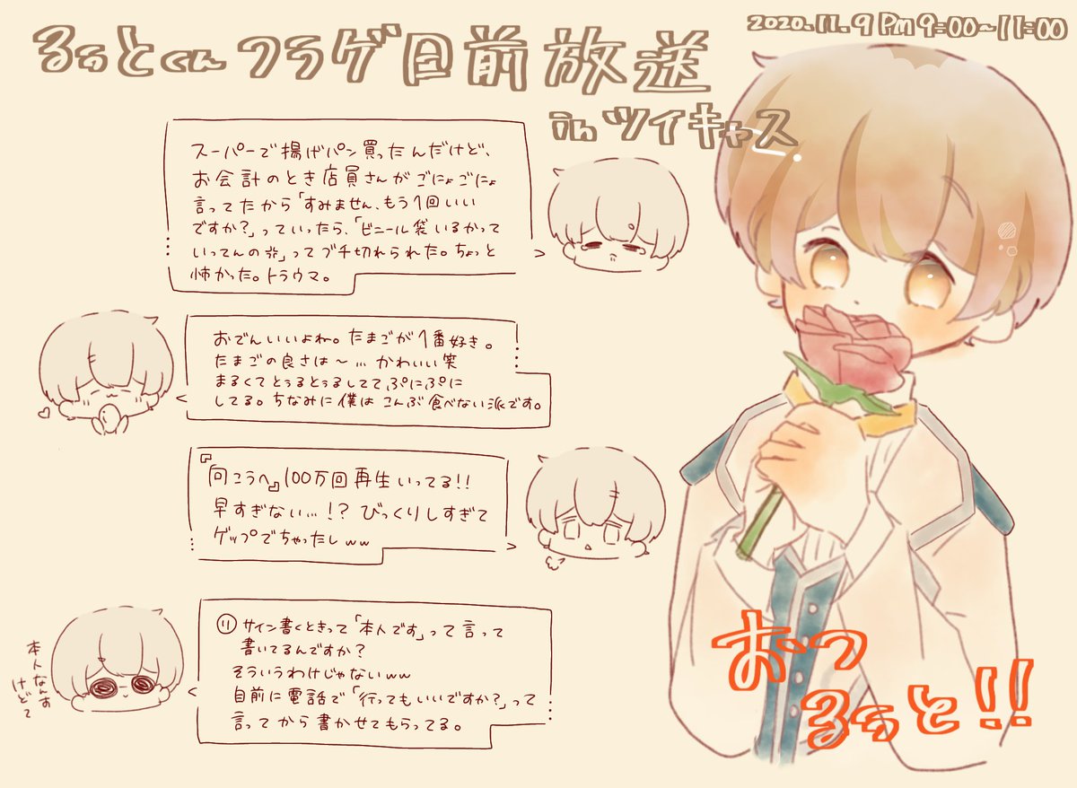 るぅとくん フラゲ日前放送ありがとうございました 週初めからるぅとくんのお声 7 A 7 の漫画 るぅとくん フラゲ日前放送ありがとうございました 週初めからるぅとくんのお声 7 A 7 の漫画
