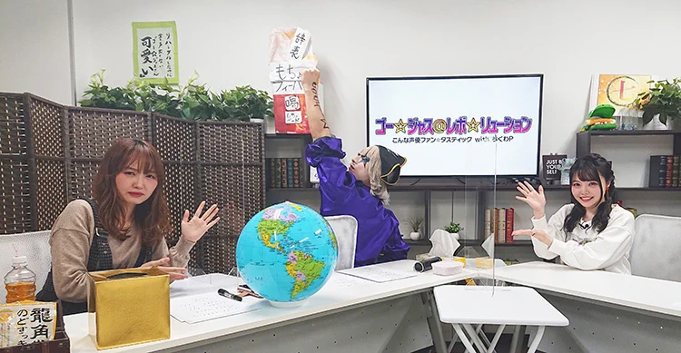 ゴー☆ジャス＠レボ☆リューション～こんな声優ファン☆タスティック