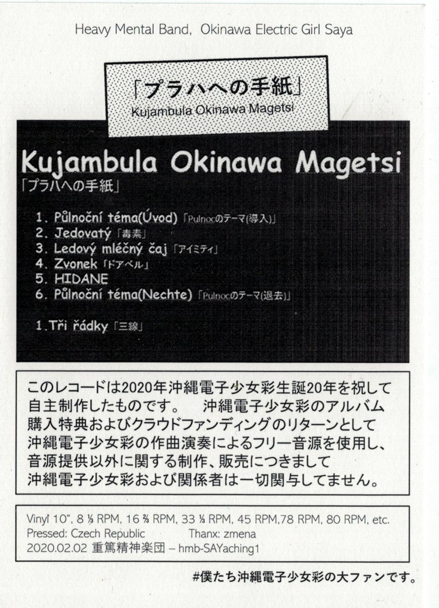 mudonnna's tweet photo. 2020年沖縄電子少女彩生誕20年を祝う自主制作10インチ盤「Kujambula Okinawa Magetsi」は
音源提供以外に関する制作、販売について沖縄電子少女彩および関係者は一切関与してません

https://t.co/A9vXTTF03j

https://t.co/HPwWMnWg2f

#僕たち沖縄電子少女彩の大ファンです。
#レコードの終焉と再生 https://t.co/mUCd3VMyBm