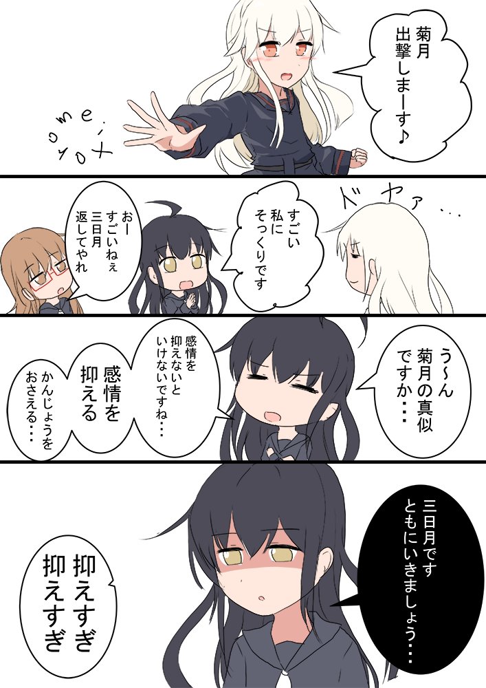 艦これ 菊月 三日月 望月 菊月が三日月で三日月が菊月で 艦これ版深夜の真剣お絵描き6 Meiの漫画 艦これ 菊月 三日月 望月 菊月が三日月で三日月が菊月で 艦これ版深夜の真剣お絵描き6 Meiの漫画