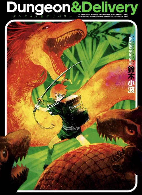 ダンジョン&amp;デリバリー発売中です。
冒頭数頁がお試しで読めるみたいなのでペタリ。
その1。 